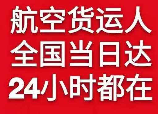 营口兰旗空运地址货物、航空货运:物流行业各岗位招聘